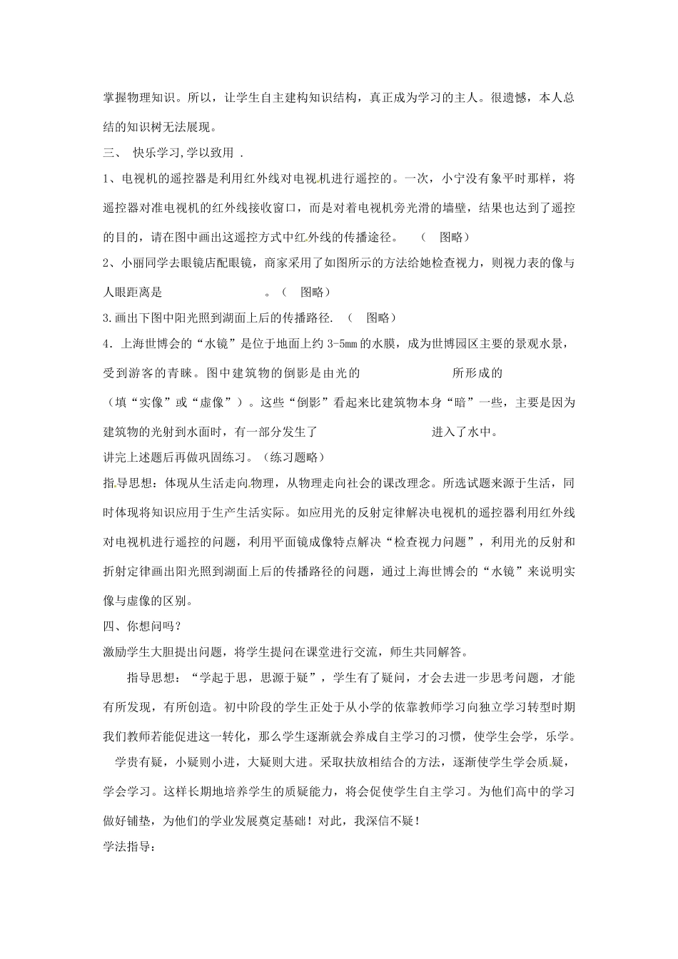 云南省建水县建民中学八年级物理上册《第四章 光现象》复习教案 （新版）新人教版_第2页