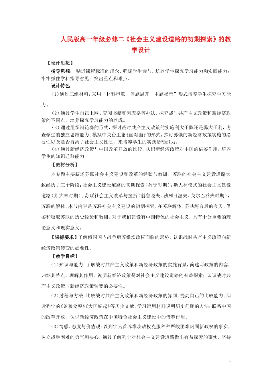 高中历史《社会主义建设道路的初期探索》教案9 人民版必修2_第1页
