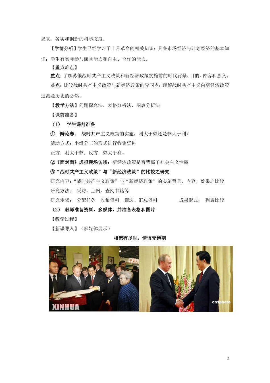 高中历史《社会主义建设道路的初期探索》教案9 人民版必修2_第2页