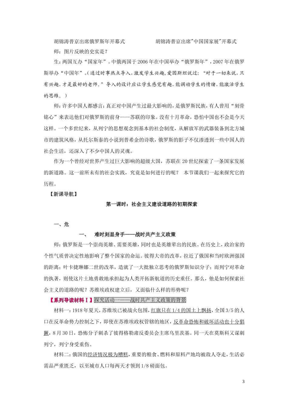 高中历史《社会主义建设道路的初期探索》教案9 人民版必修2_第3页