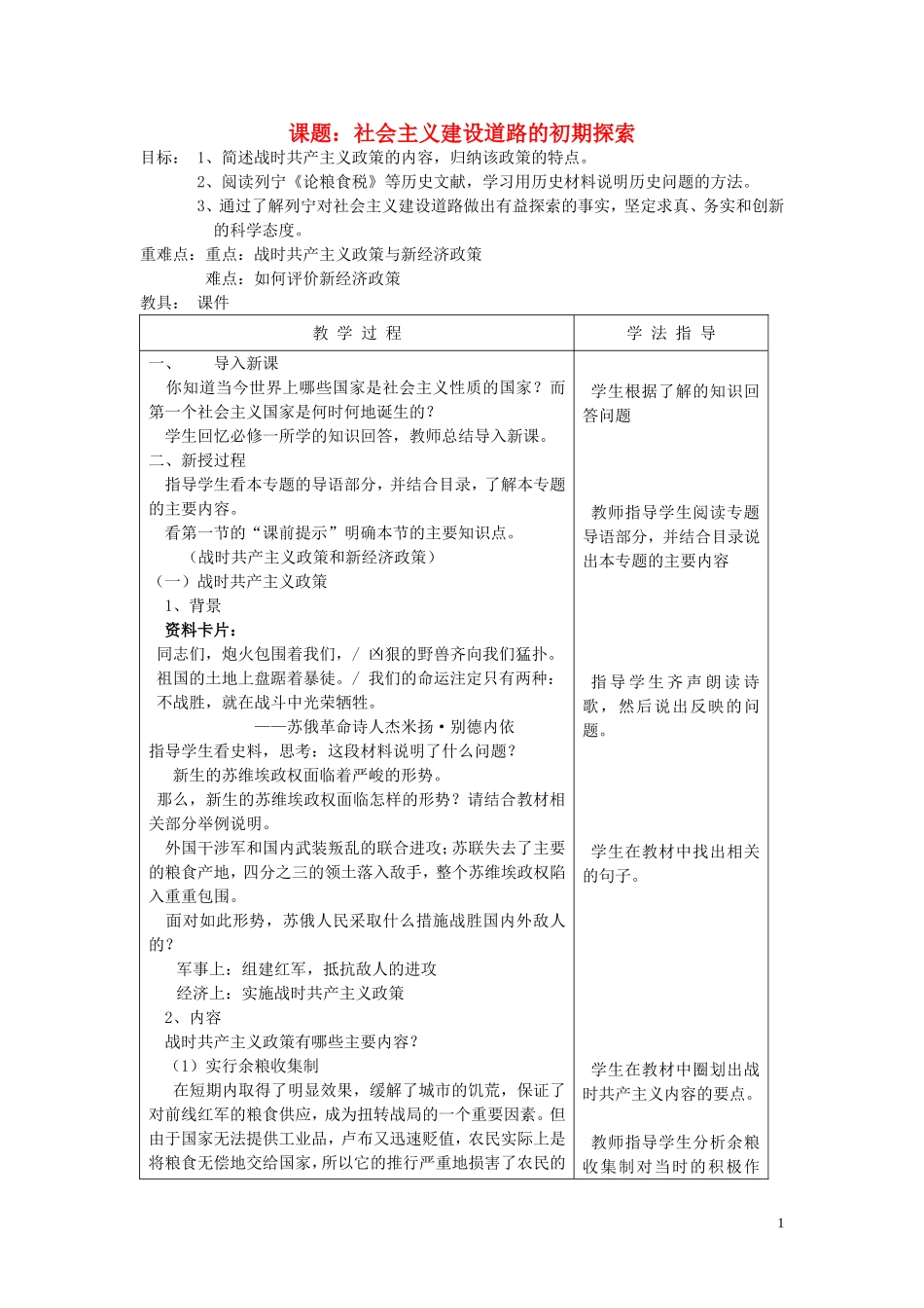高中历史《社会主义建设道路的初期探索》教案7 人民版必修2_第1页