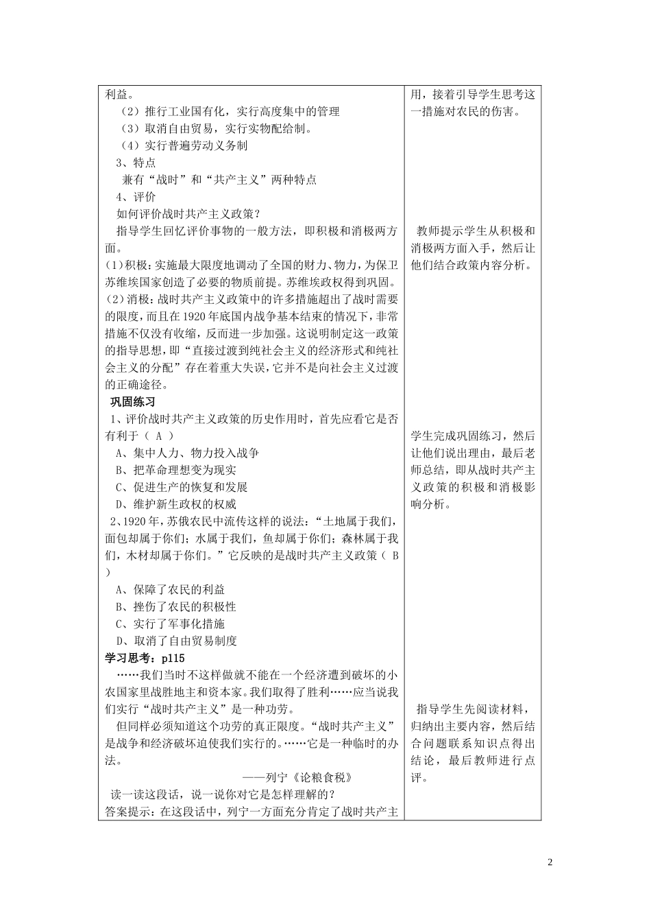 高中历史《社会主义建设道路的初期探索》教案7 人民版必修2_第2页