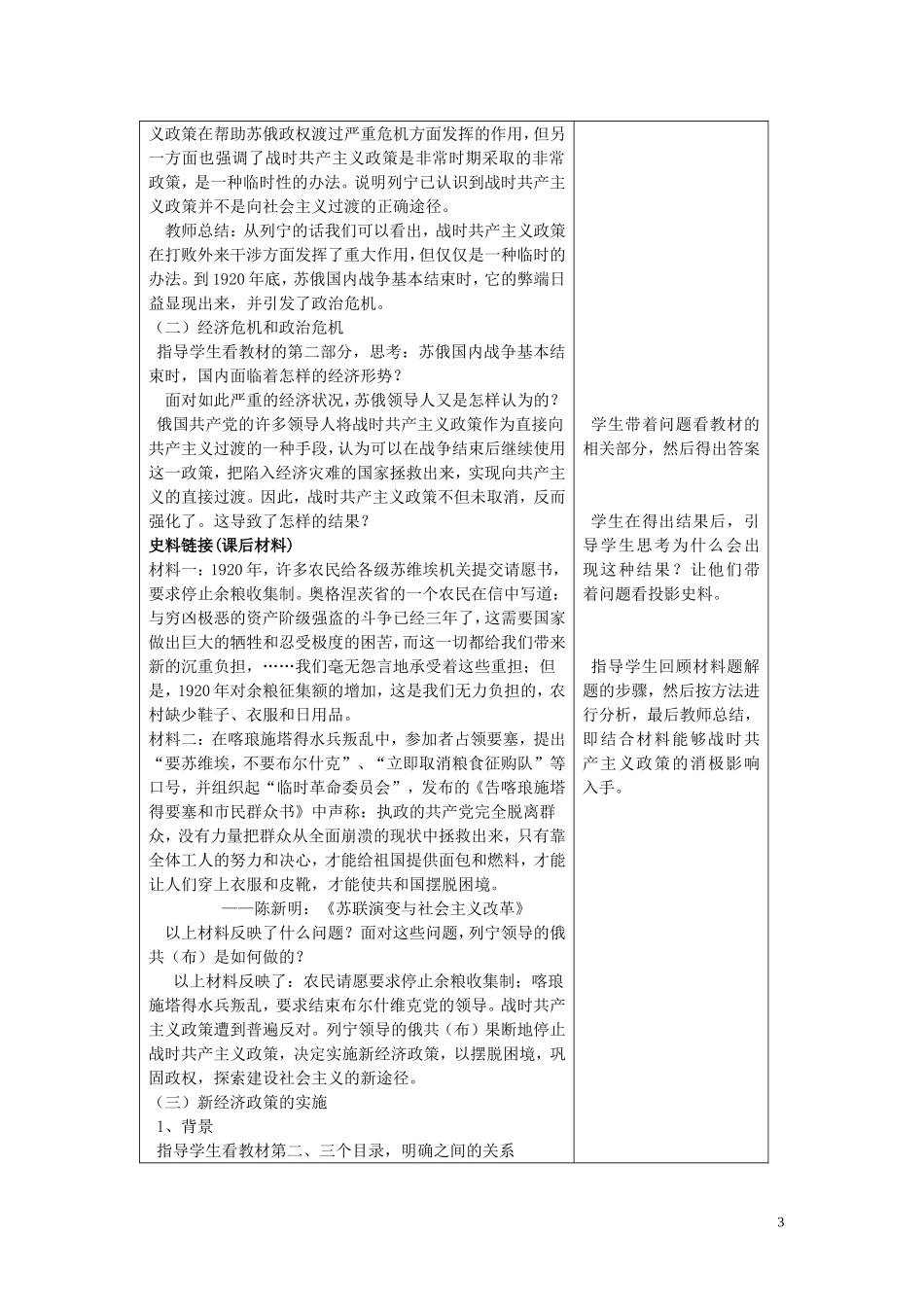 高中历史《社会主义建设道路的初期探索》教案7 人民版必修2_第3页