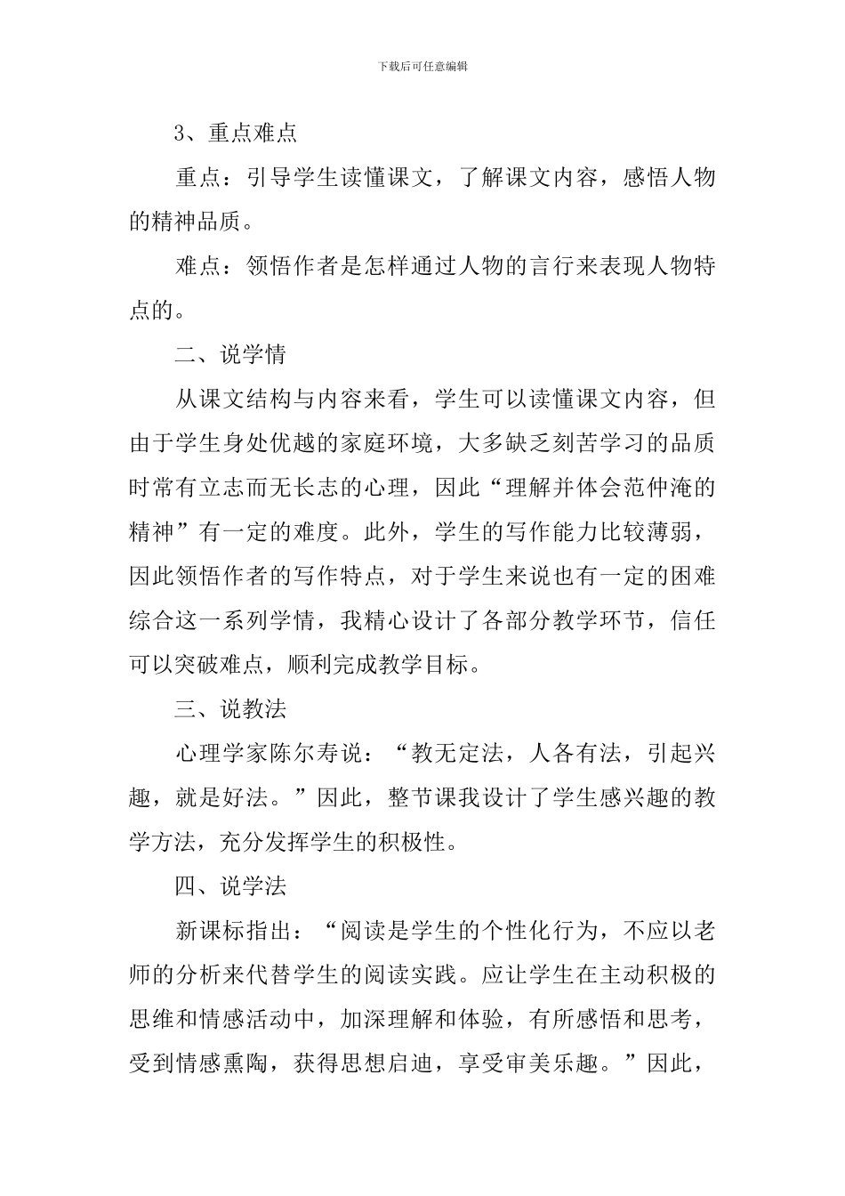 《范仲淹故事》教学设计_第2页