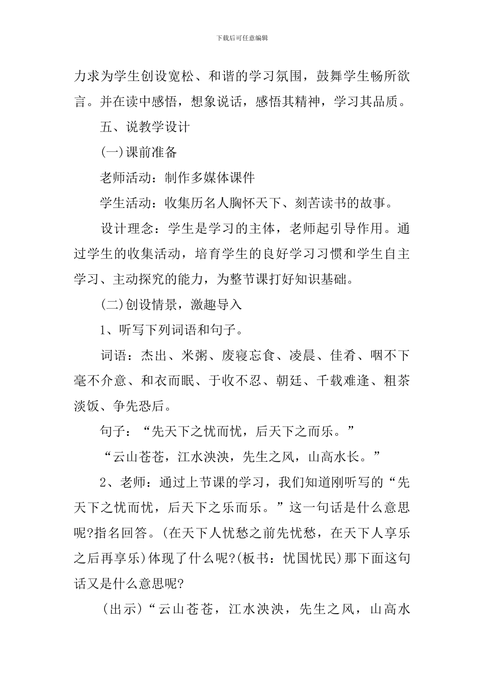 《范仲淹故事》教学设计_第3页