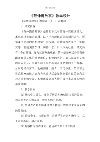 《范仲淹故事》教学设计