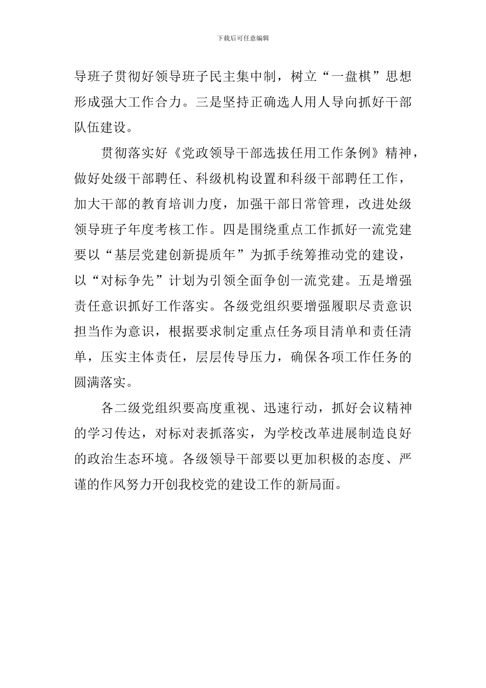 学校2024年党的建设工作会议发言稿_第2页