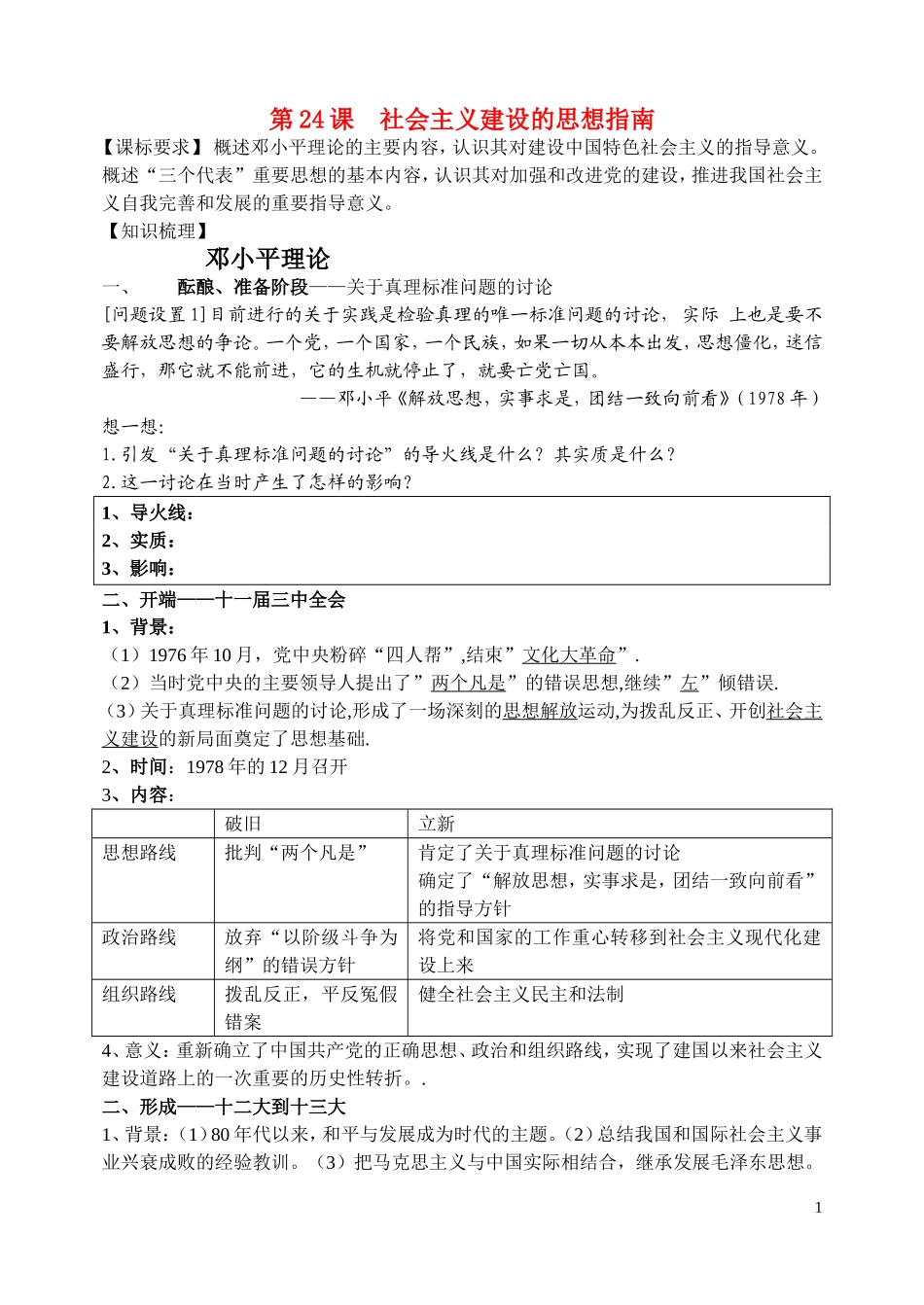 高中历史《社会主义建设的思想指南》教案3 岳麓版必修3_第1页