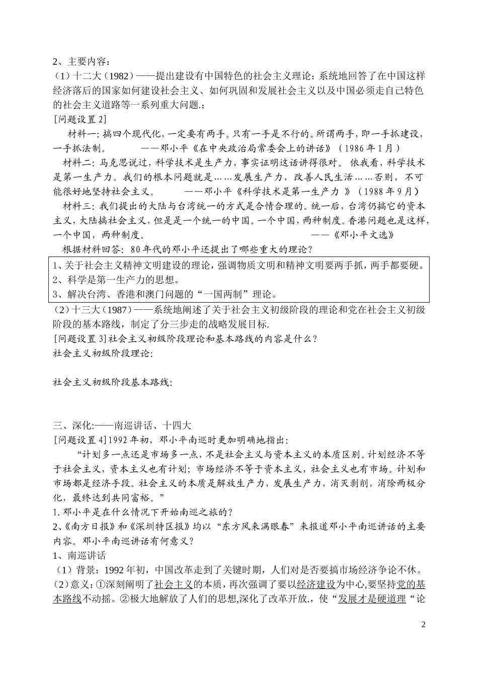 高中历史《社会主义建设的思想指南》教案3 岳麓版必修3_第2页