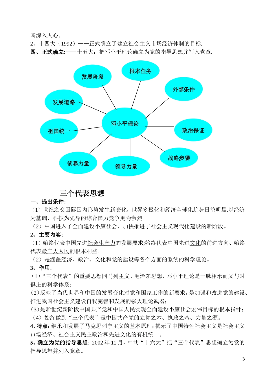 高中历史《社会主义建设的思想指南》教案3 岳麓版必修3_第3页