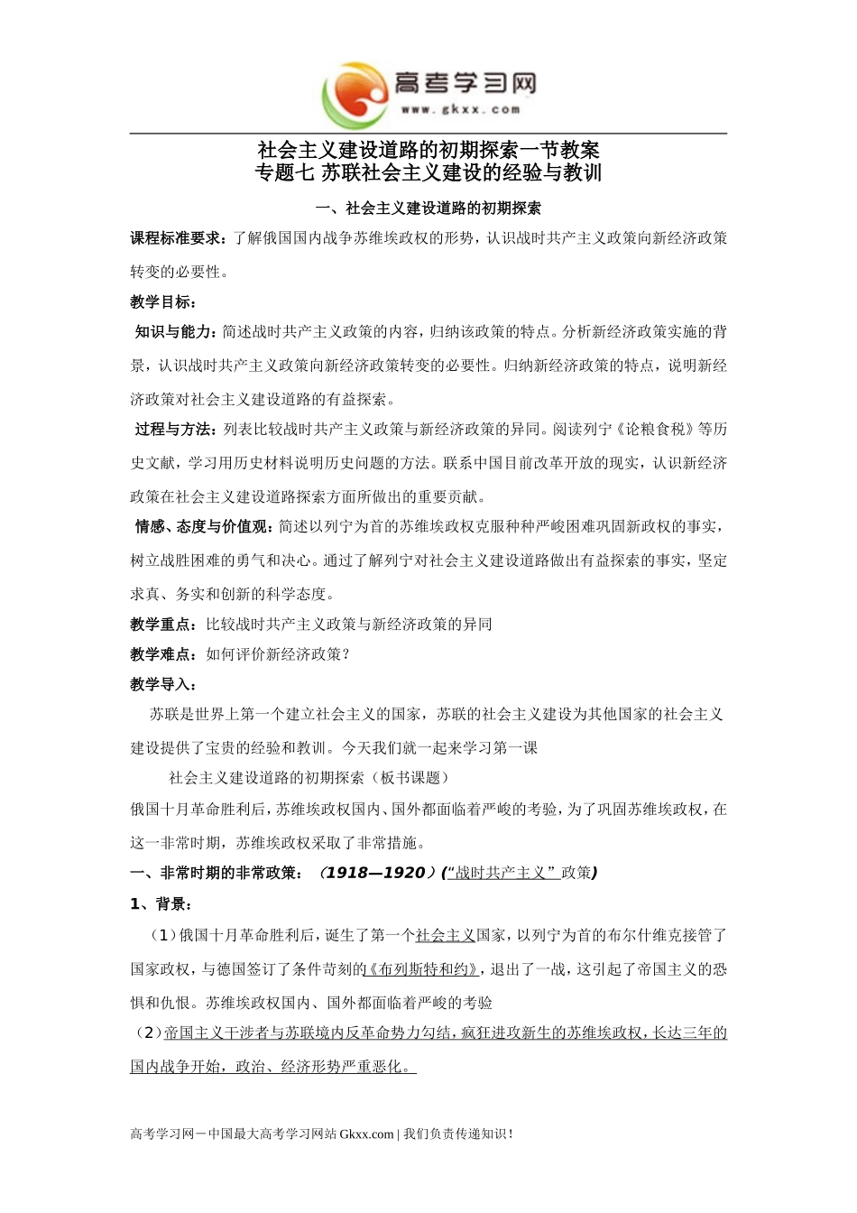 高中历史《社会主义建设道路的初期探索》教案4 人民版必修2_第1页