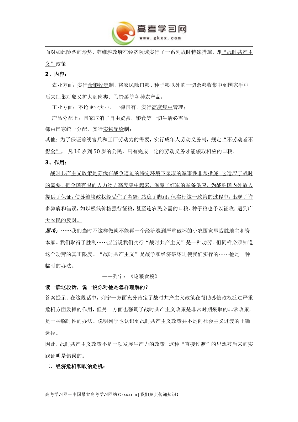 高中历史《社会主义建设道路的初期探索》教案4 人民版必修2_第2页