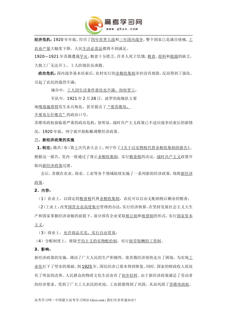 高中历史《社会主义建设道路的初期探索》教案4 人民版必修2_第3页