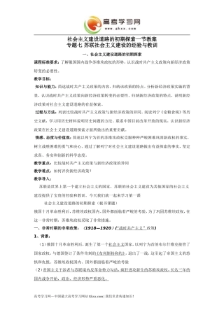 高中历史《社会主义建设道路的初期探索》教案4 人民版必修2