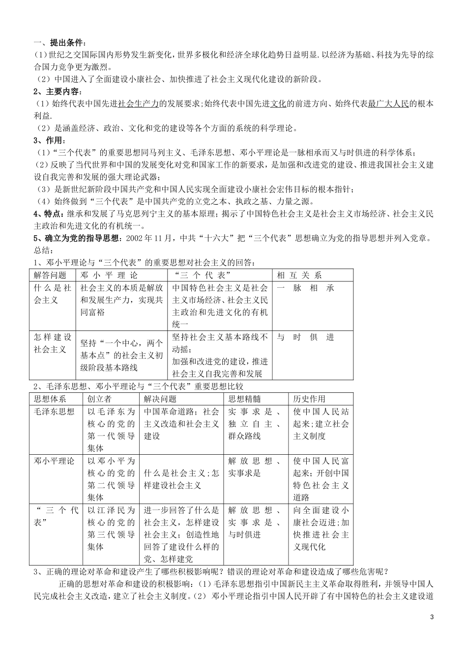 高中历史《社会主义建设的思想指南》教案4 岳麓版必修3_第3页