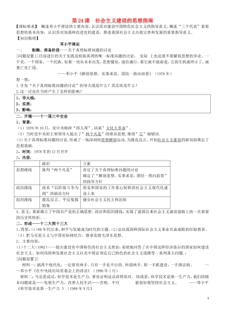 高中历史《社会主义建设的思想指南》教案4 岳麓版必修3