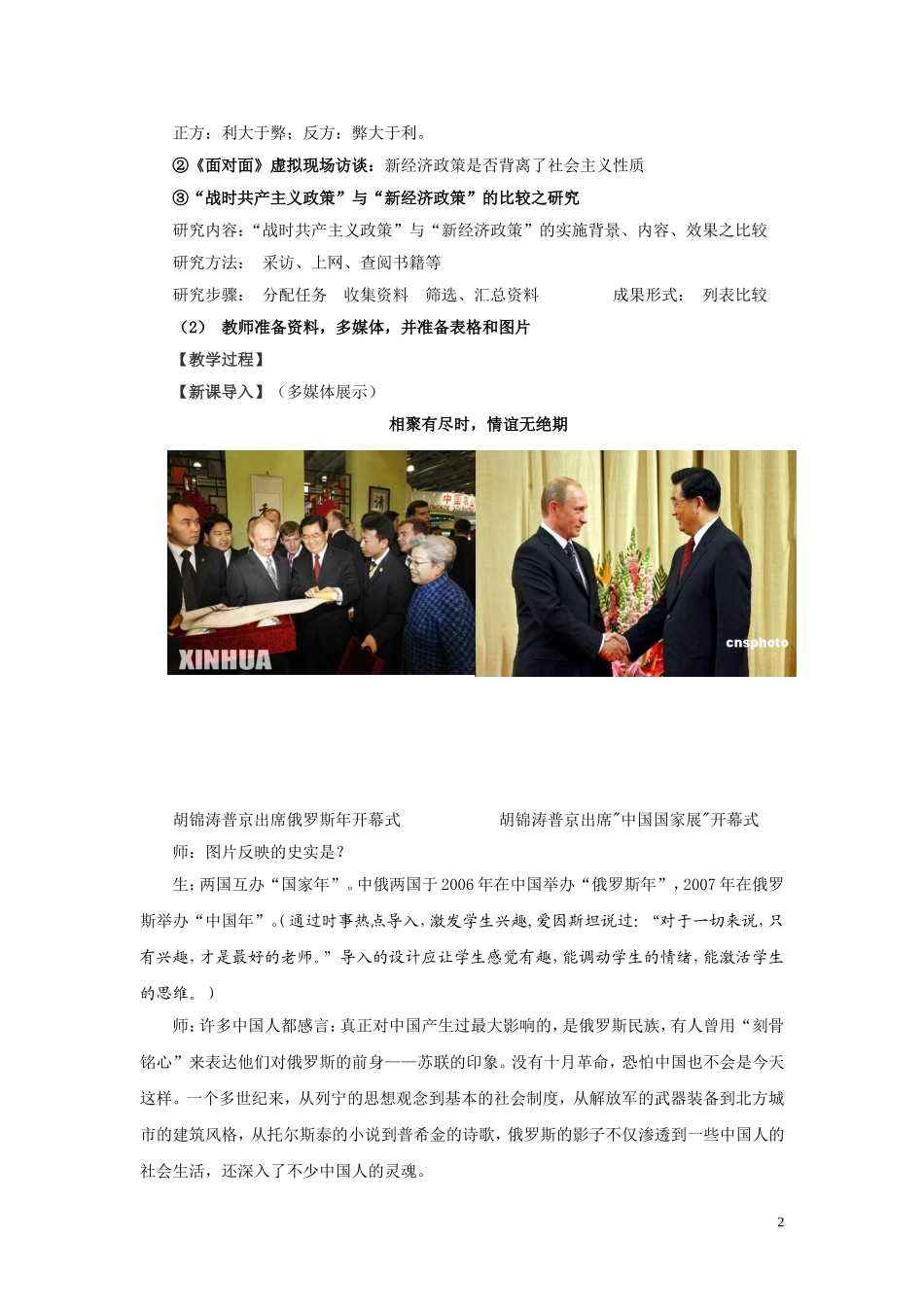 高中历史《社会主义建设道路的初期探索》教案6 人民版必修2_第2页
