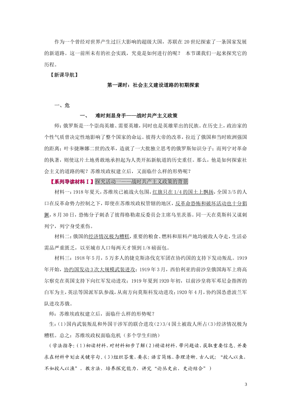 高中历史《社会主义建设道路的初期探索》教案6 人民版必修2_第3页