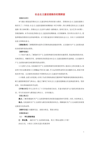 高中历史《社会主义建设道路的初期探索》教案6 人民版必修2