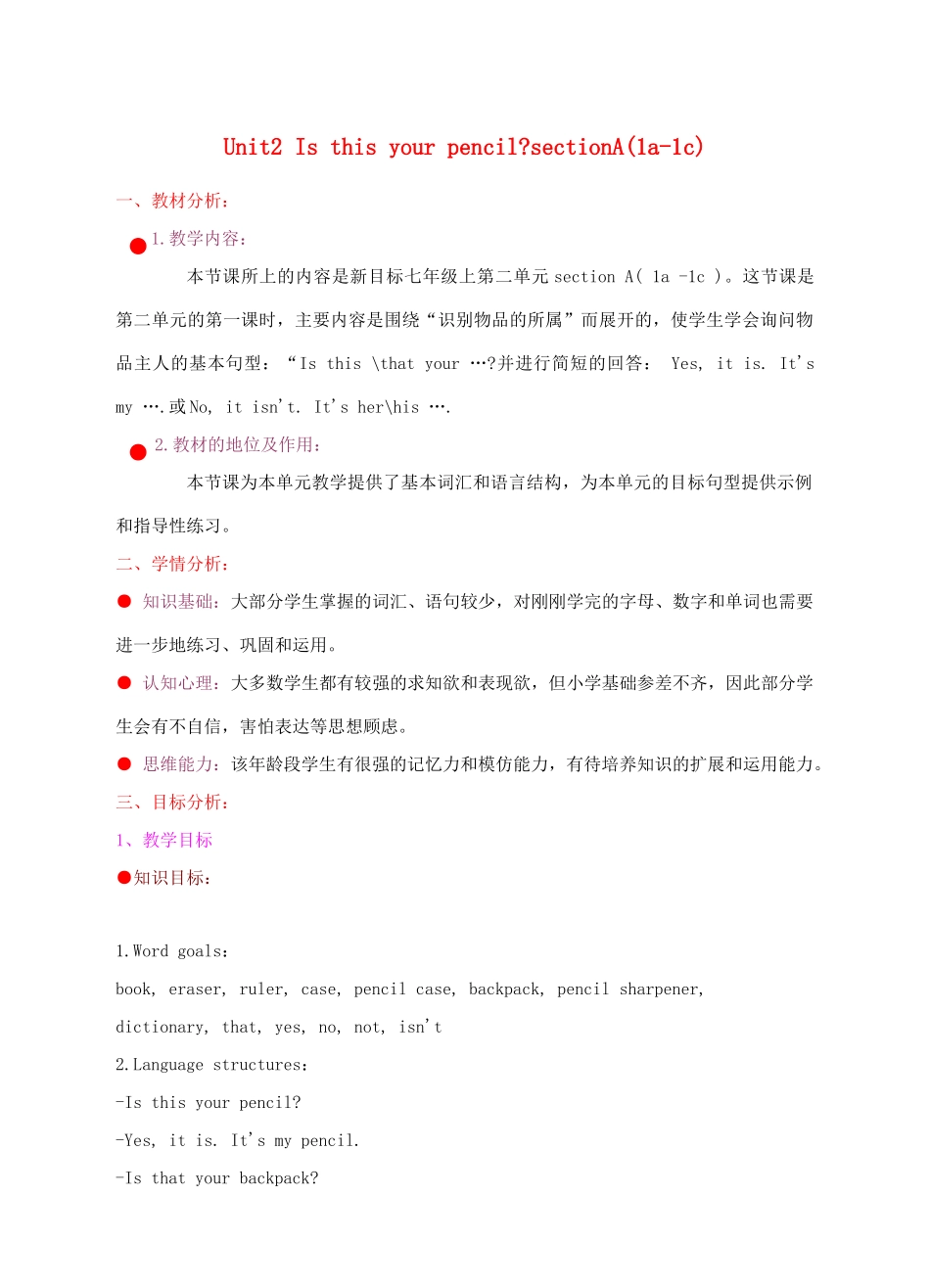 七年级英语上册 Unit2 Is this your pencil配套教案 人教新目标版_第1页