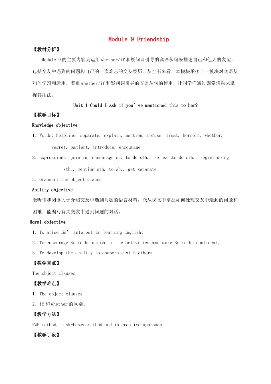 八年级英语下册《Module 9 Friendship Unit 1 Could I ask if you’ve mentioned this to her》教案 （新版）外研版-（新版）外研版初中八年级下册英语教案_第1页