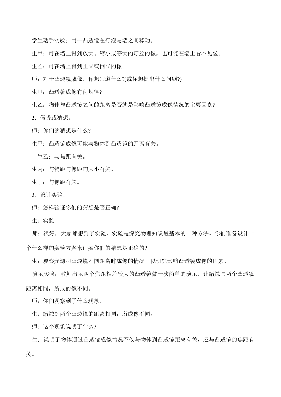 八年级物理科学探究：凸透镜成像 2沪科版_第2页