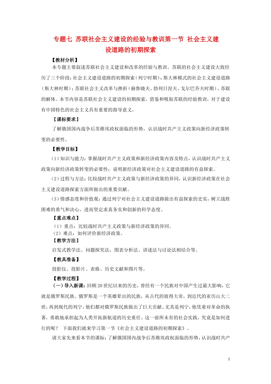 高中历史《社会主义建设道路的初期探索》教案10 人民版必修2_第1页
