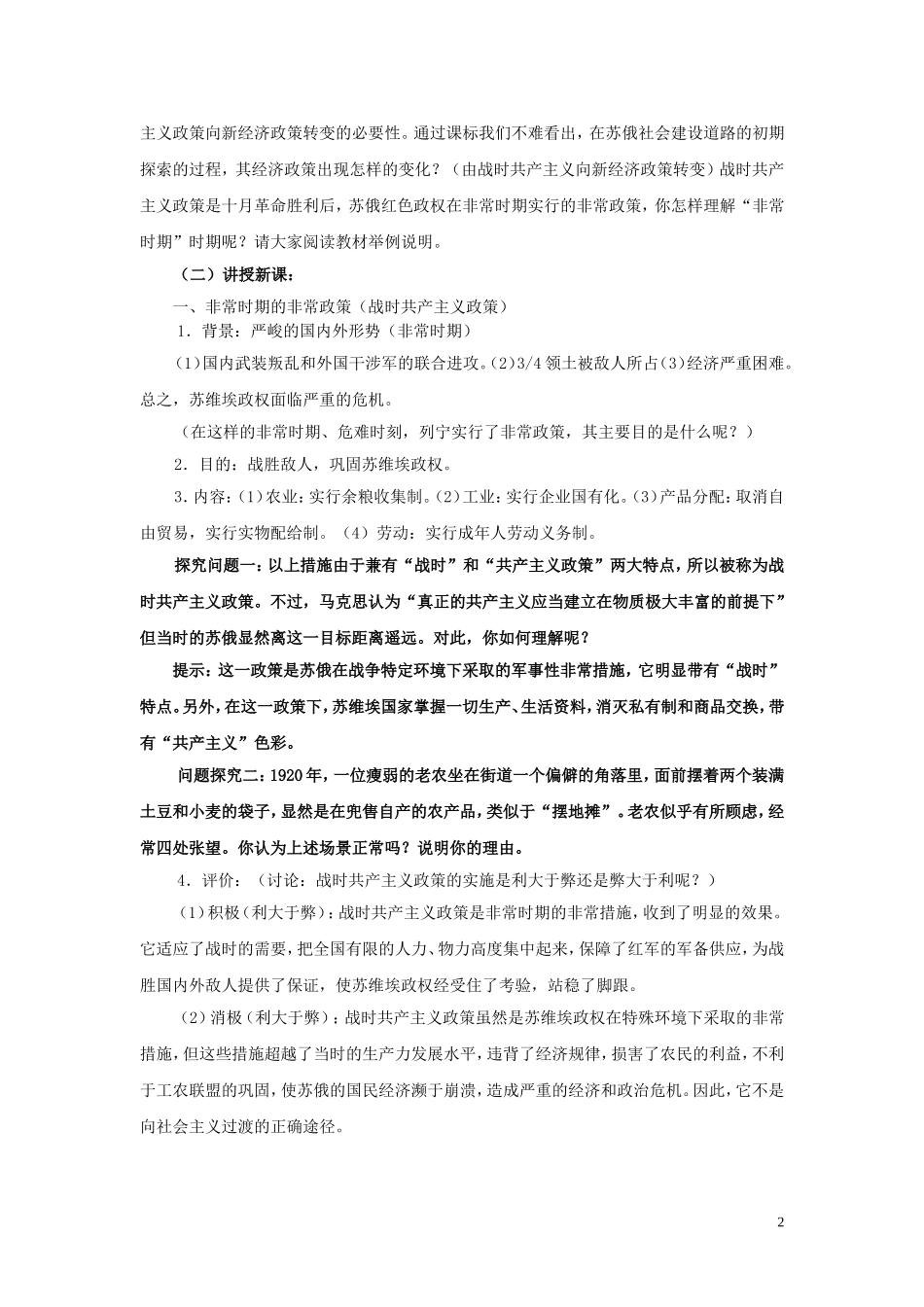 高中历史《社会主义建设道路的初期探索》教案10 人民版必修2_第2页