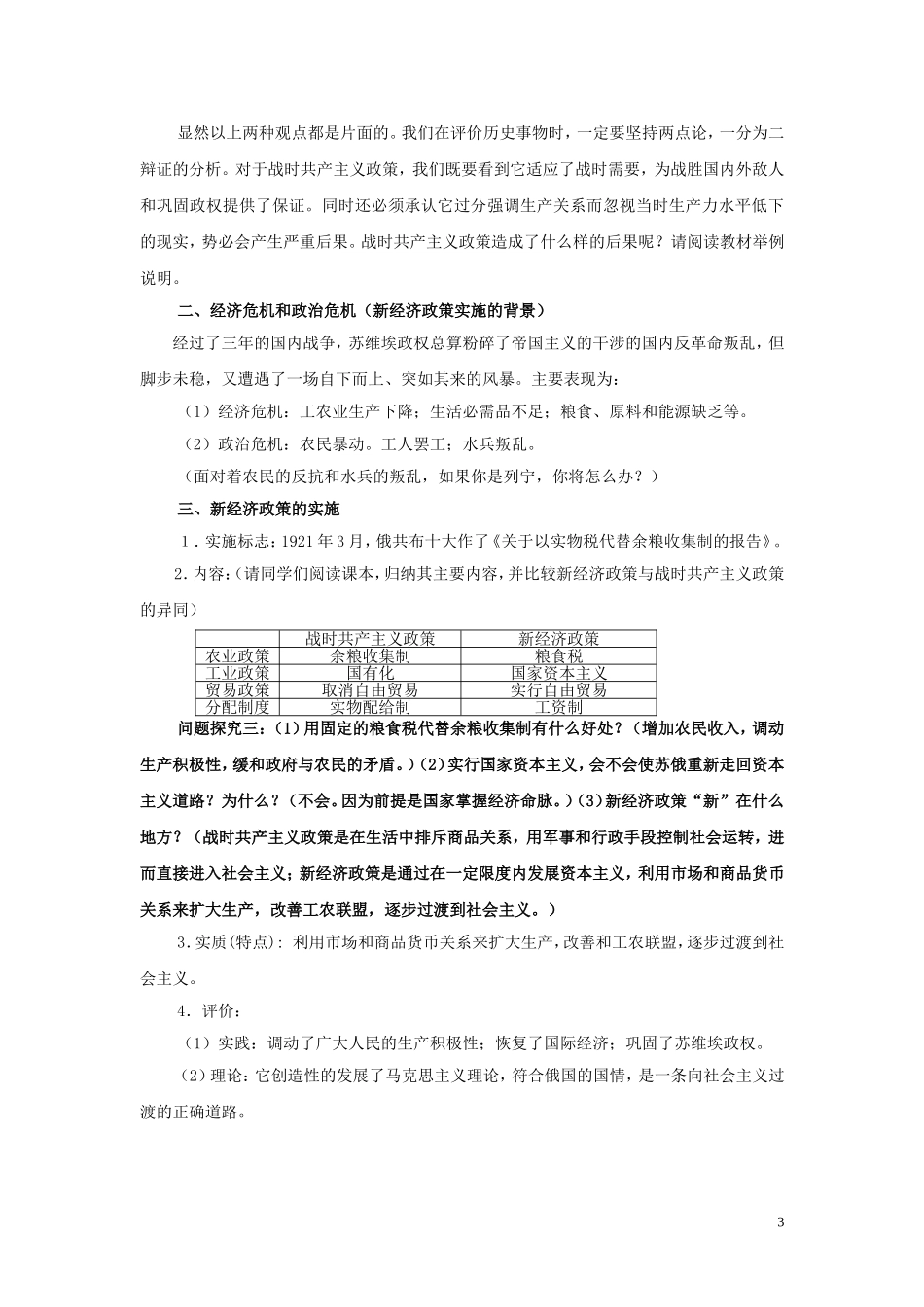 高中历史《社会主义建设道路的初期探索》教案10 人民版必修2_第3页
