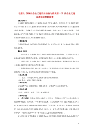 高中历史《社会主义建设道路的初期探索》教案10 人民版必修2
