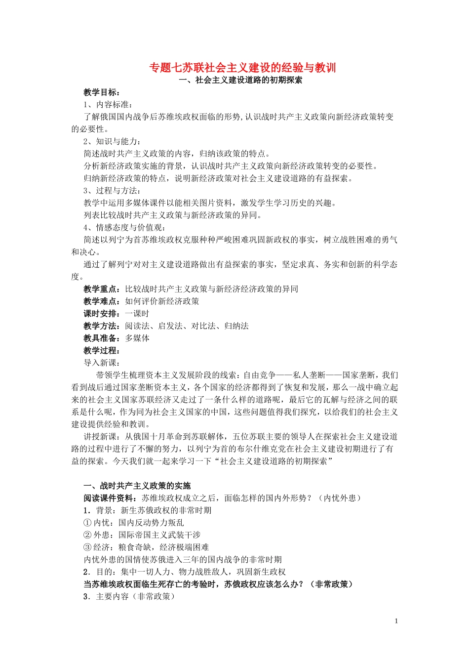 高中历史《社会主义建设道路的初期探索》教案5 人民版必修2_第1页