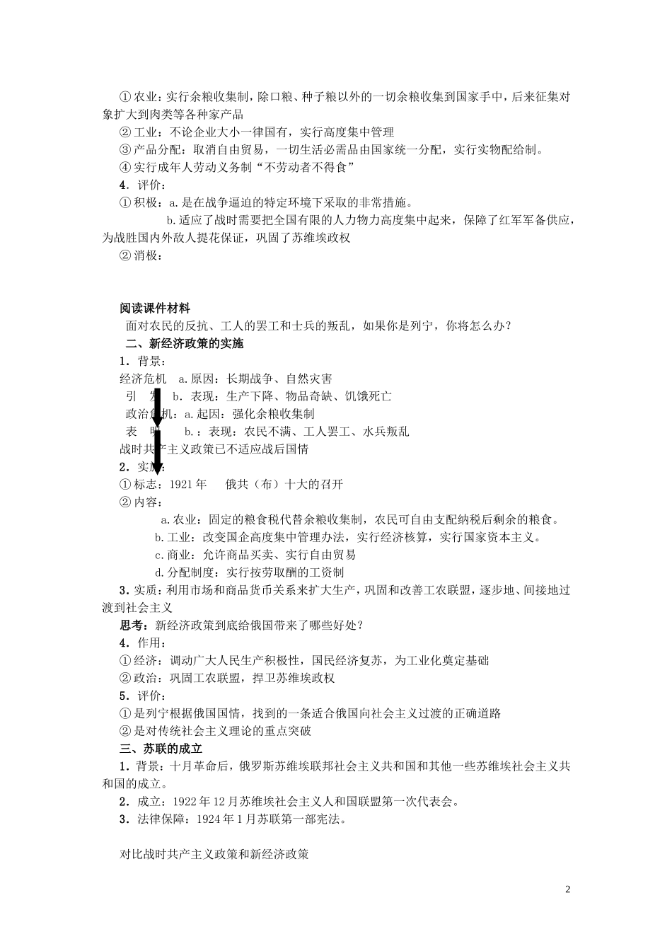 高中历史《社会主义建设道路的初期探索》教案5 人民版必修2_第2页