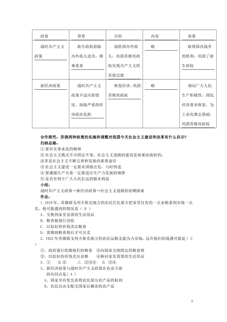 高中历史《社会主义建设道路的初期探索》教案5 人民版必修2_第3页