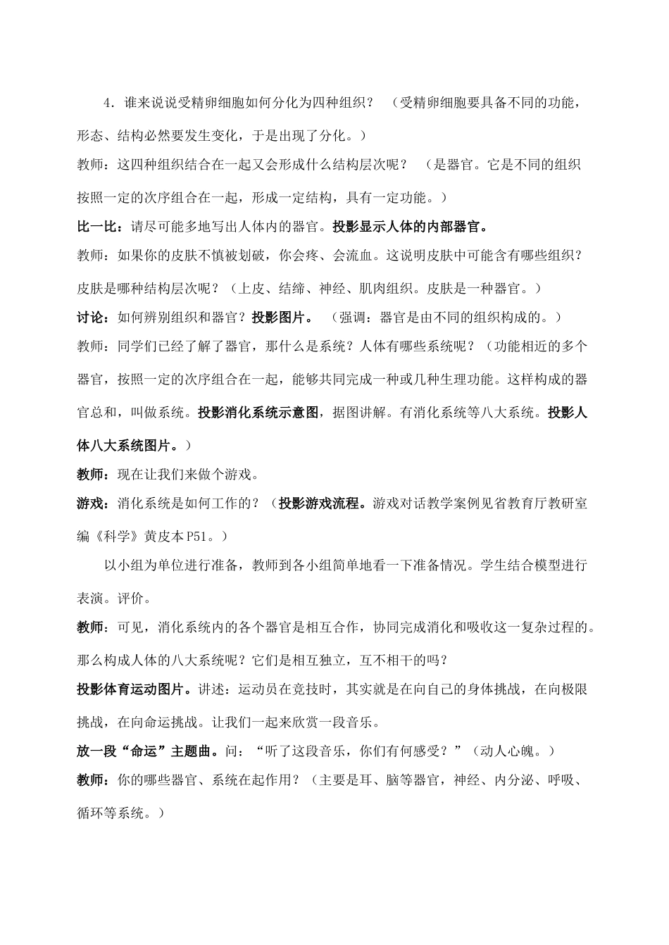 七年级科学上册《生物体的结构层次》教案2 浙教版_第3页