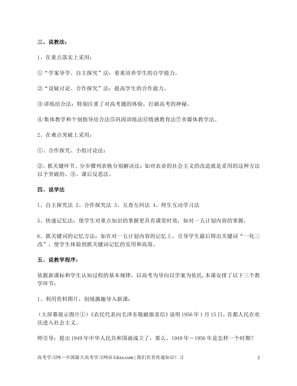 高中历史《社会主义制度在中国的确立》说课稿 新人教版必修2_第2页