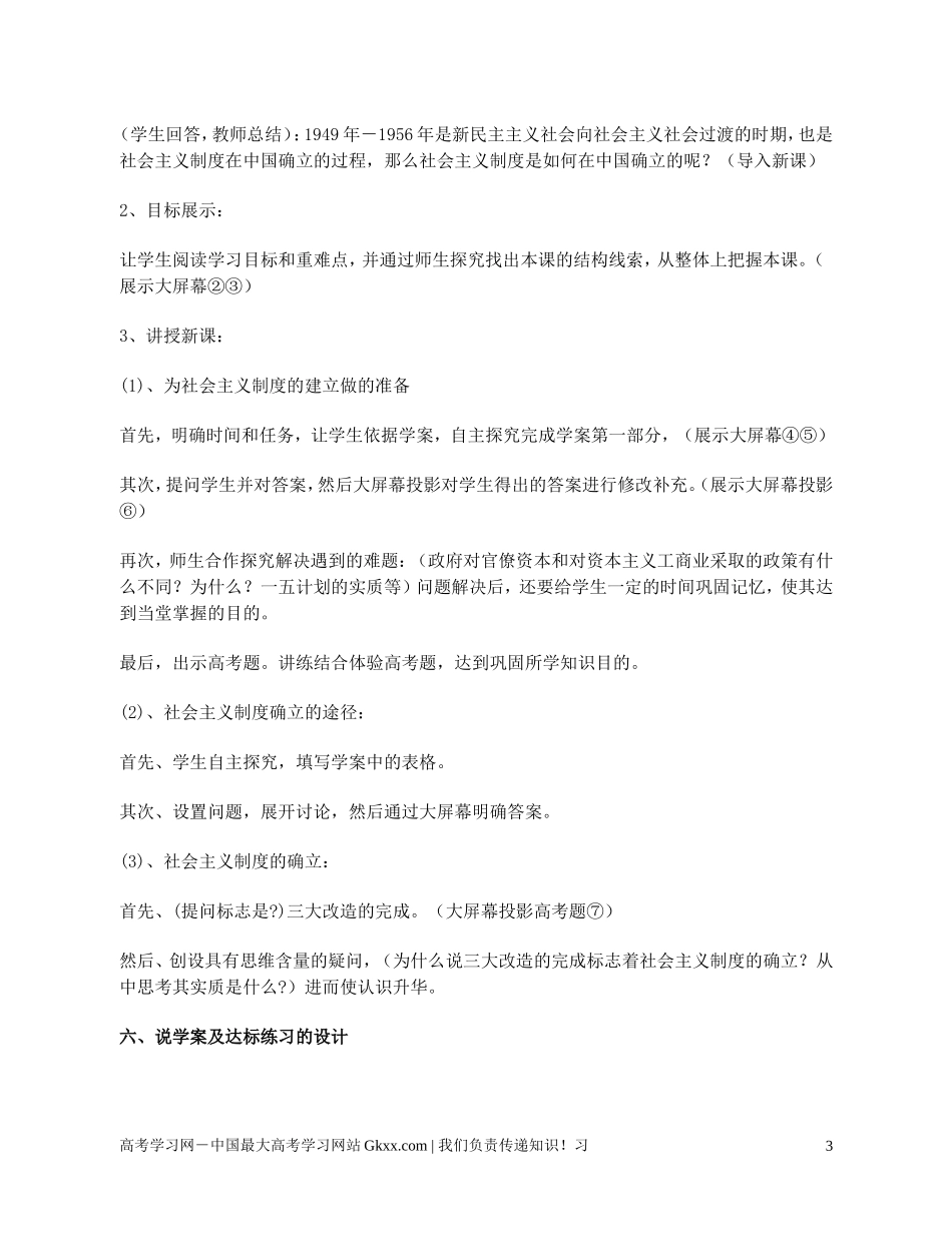高中历史《社会主义制度在中国的确立》说课稿 新人教版必修2_第3页