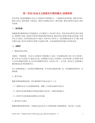 高中历史《社会主义制度在中国的确立》说课稿 新人教版必修2