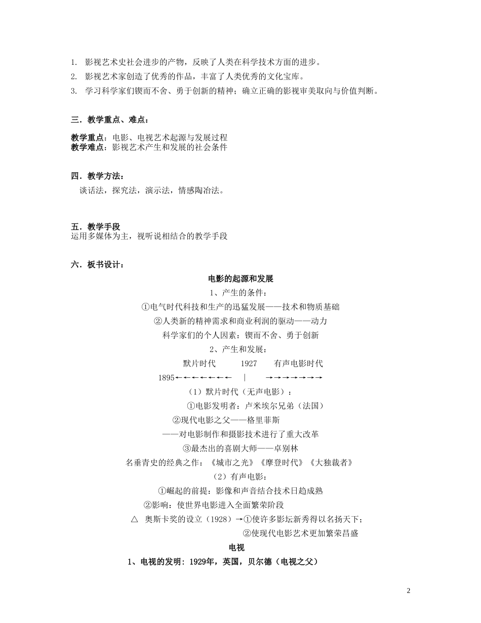高中历史《电影与电视》教案3 岳麓版必修3_第2页