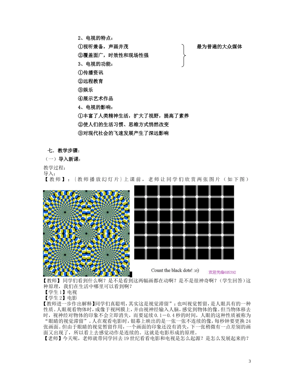 高中历史《电影与电视》教案3 岳麓版必修3_第3页