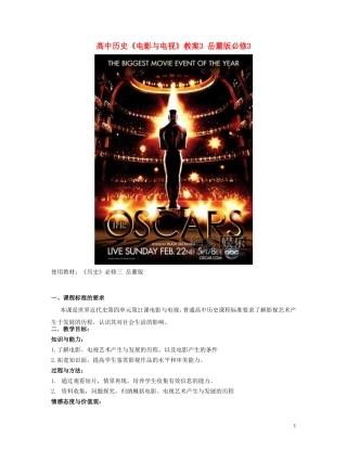 高中历史《电影与电视》教案3 岳麓版必修3