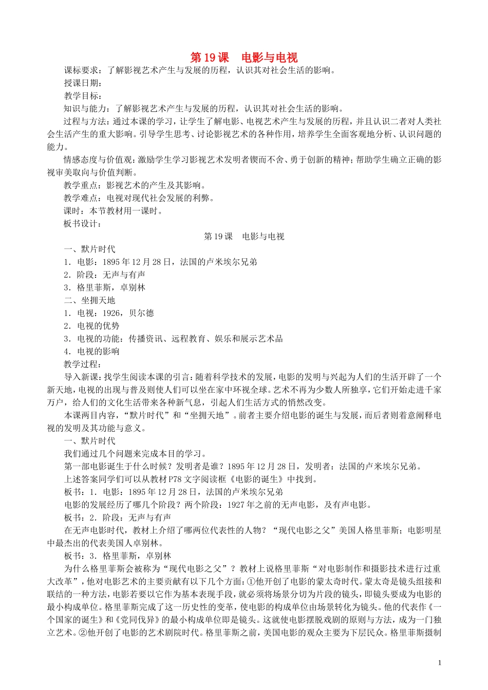 高中历史《电影与电视》教案6 岳麓版必修3_第1页