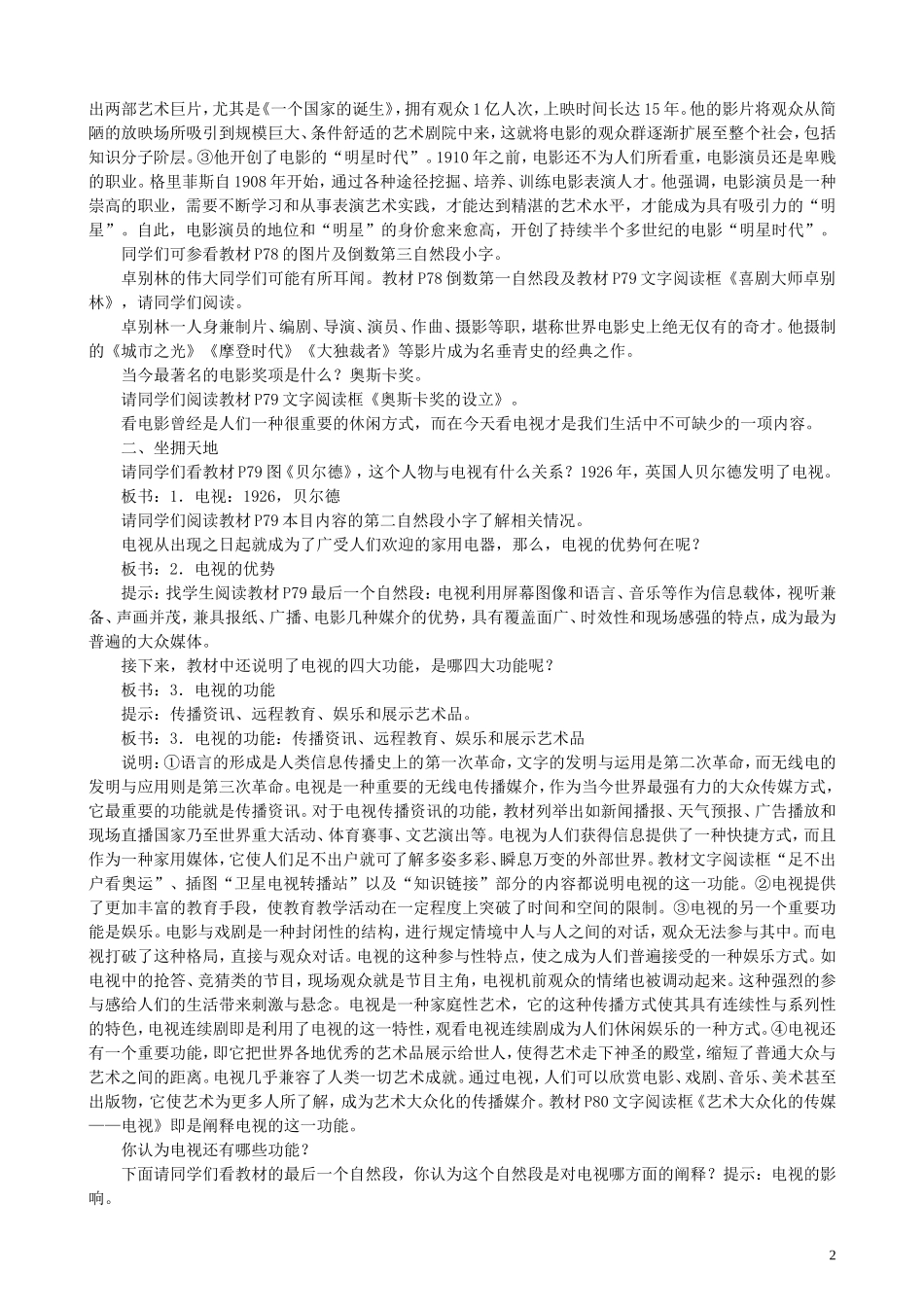 高中历史《电影与电视》教案6 岳麓版必修3_第2页