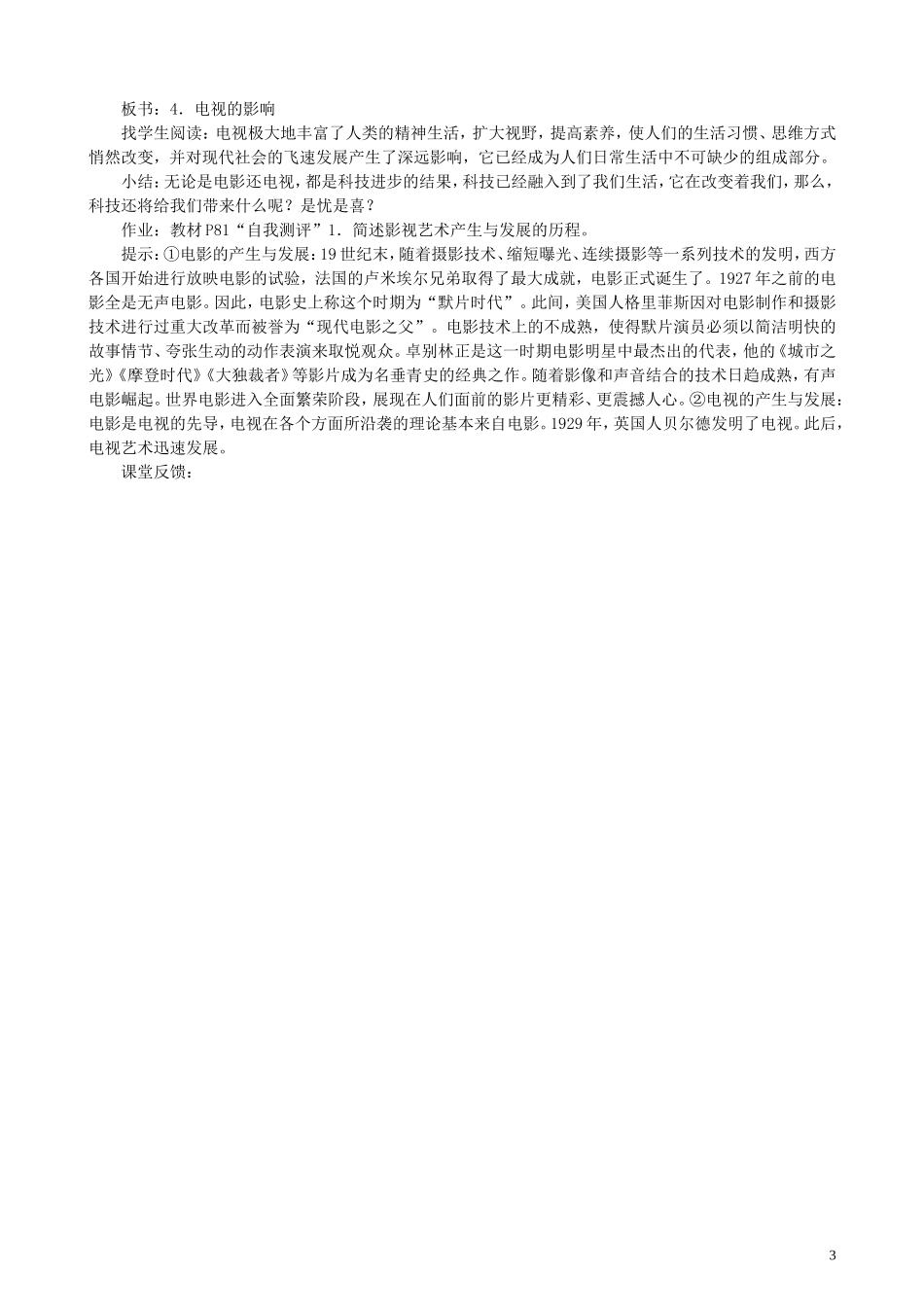 高中历史《电影与电视》教案6 岳麓版必修3_第3页