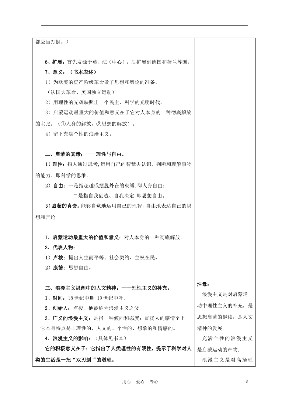 高中历史《理性与自由的启蒙》教案26 人民版必修3_第3页