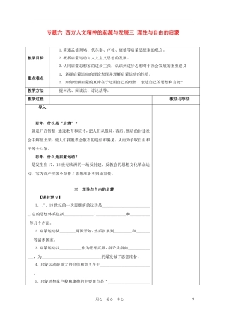 高中历史《理性与自由的启蒙》教案26 人民版必修3