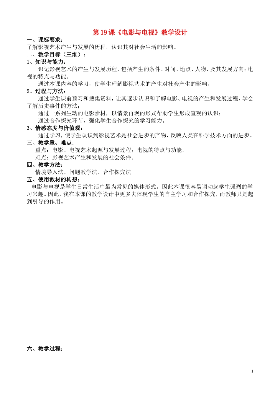 高中历史《电影与电视》教案4 岳麓版必修3_第1页