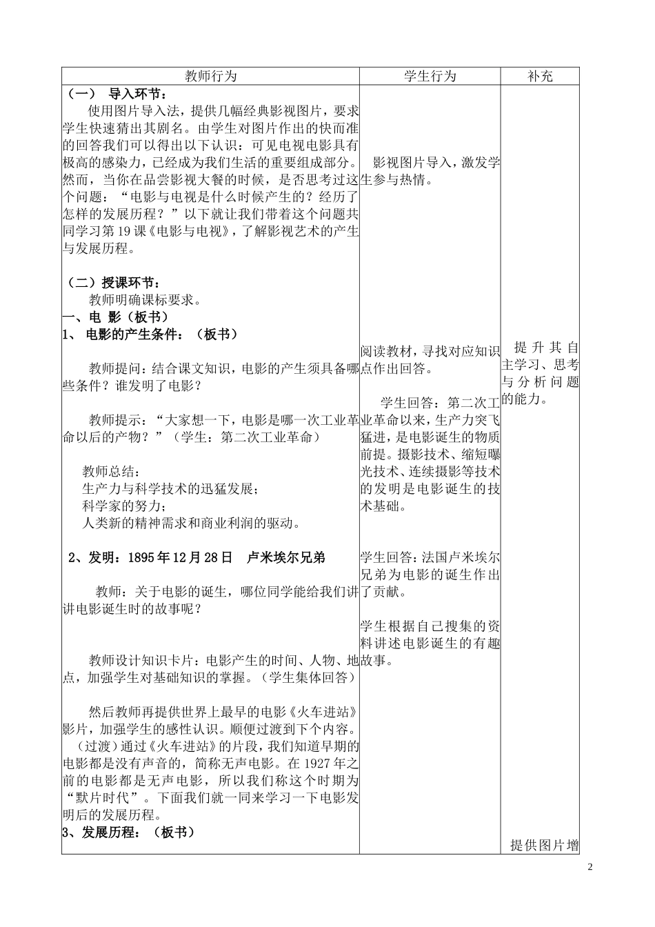 高中历史《电影与电视》教案4 岳麓版必修3_第2页
