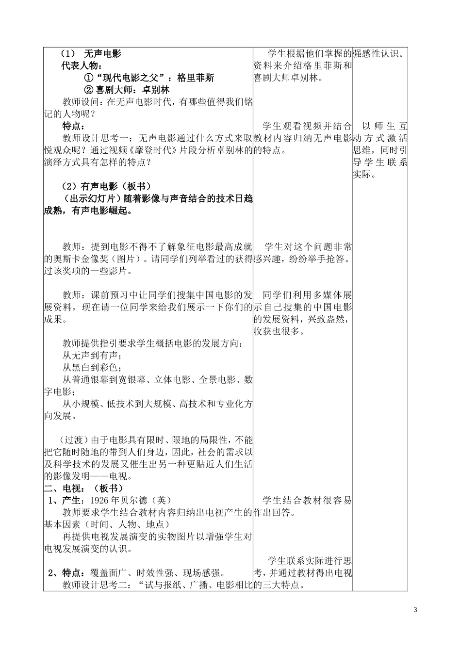 高中历史《电影与电视》教案4 岳麓版必修3_第3页