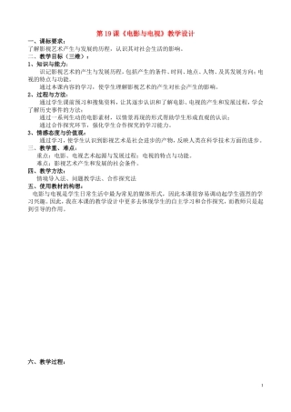 高中历史《电影与电视》教案4 岳麓版必修3