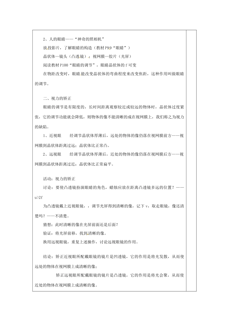 八年级物理上册 4.4 照相机与眼球 视力的矫正教案 （新版）苏科版-（新版）苏科版初中八年级上册物理教案_第2页